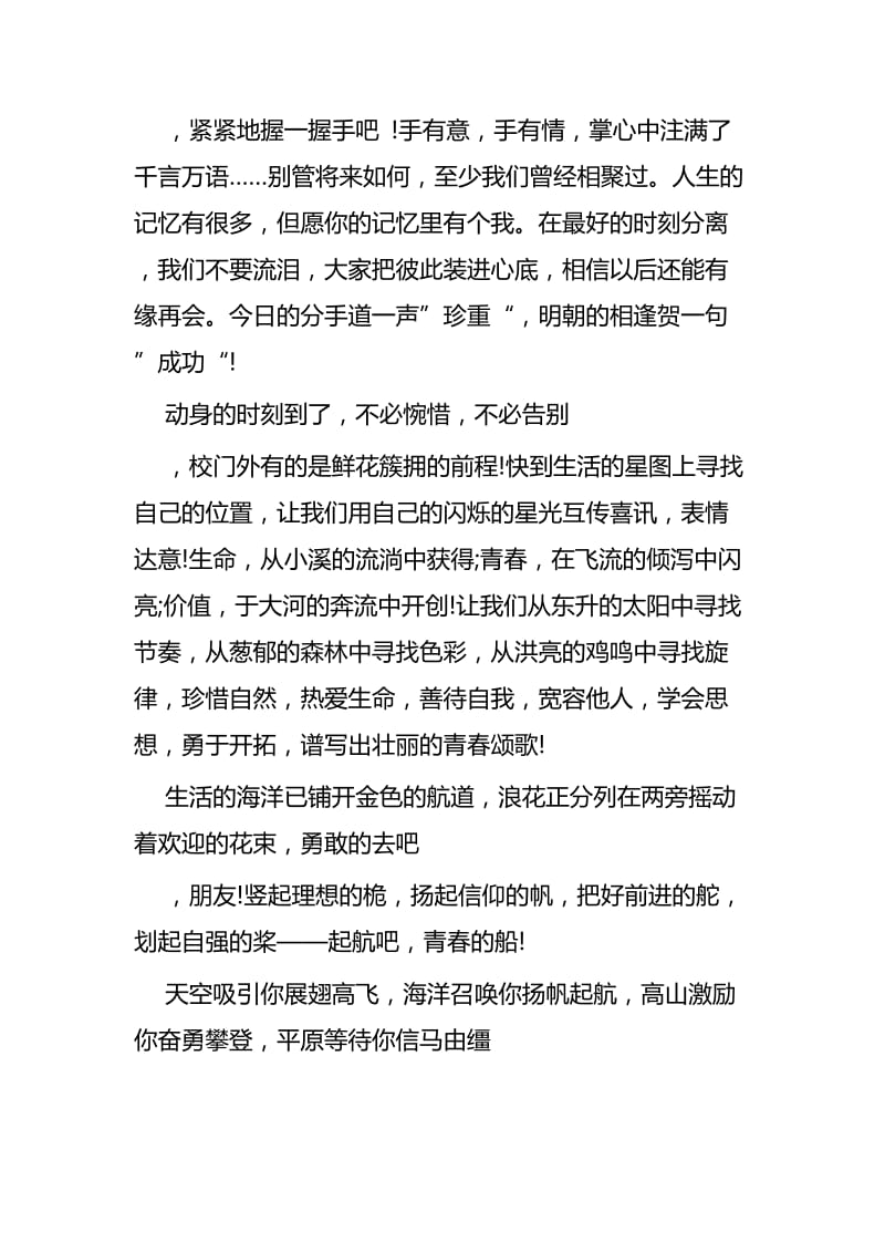 高三毕业演讲稿六篇.docx_第2页