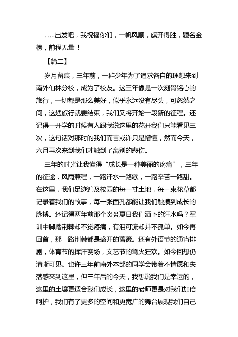 高三毕业演讲稿六篇.docx_第3页