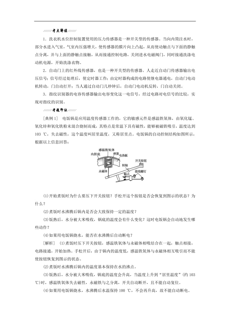 2019年高中物理第5章第3节大显身手传感器讲义含解析鲁科版选修3.pdf_第2页