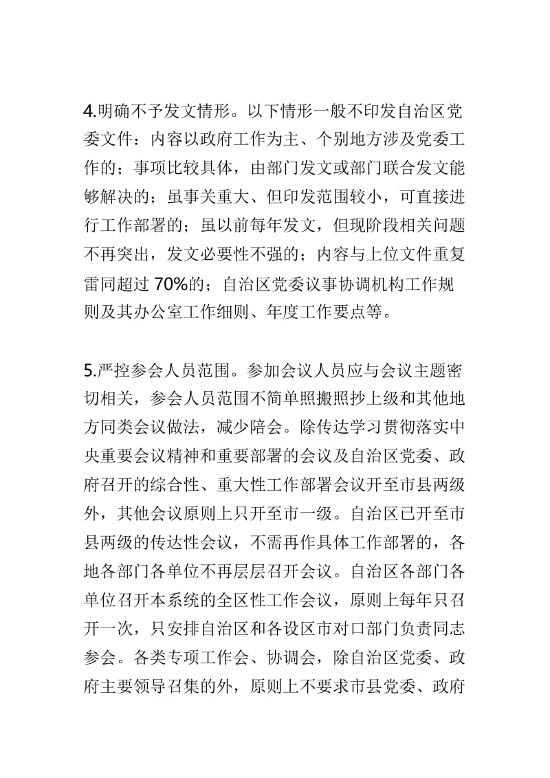 解决形式主义突出问题为基层减负的工作措施与“更新思想观念、克服顽瘴痼疾、优化营商环境”集中整顿活动查摆问题清单及整改措施两篇.doc_第3页