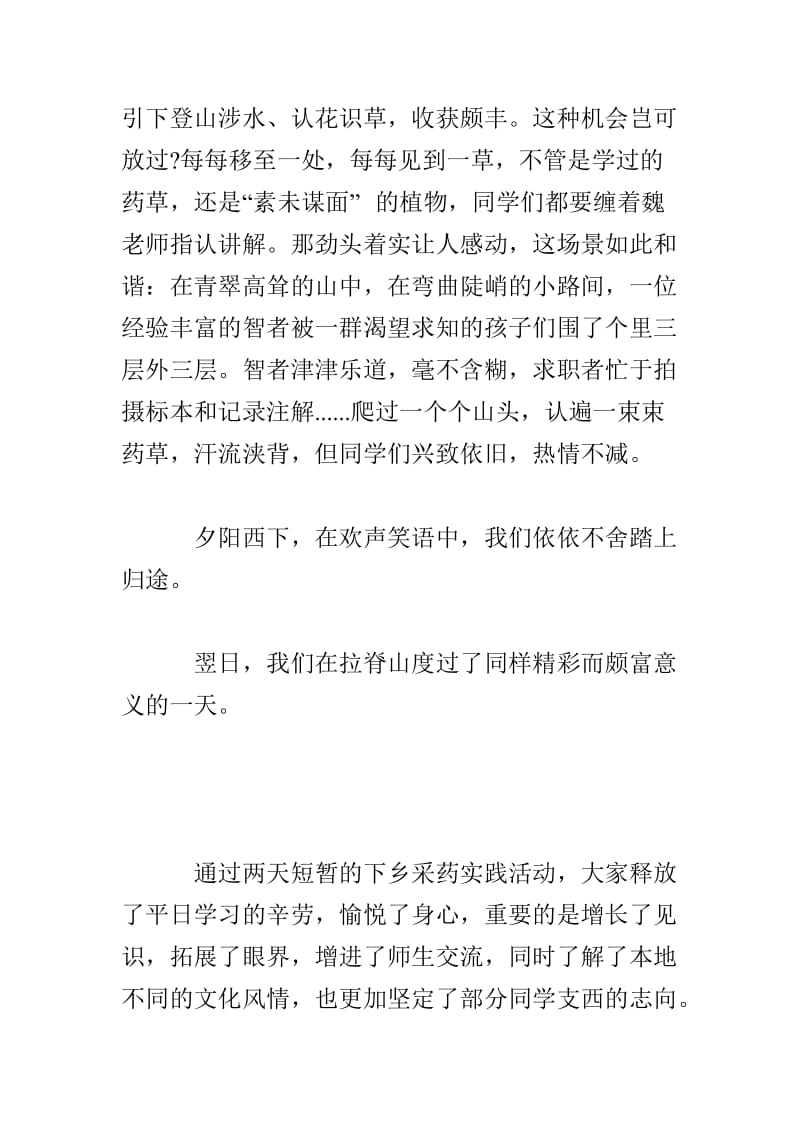 暑期下乡采药实践总结.doc_第2页