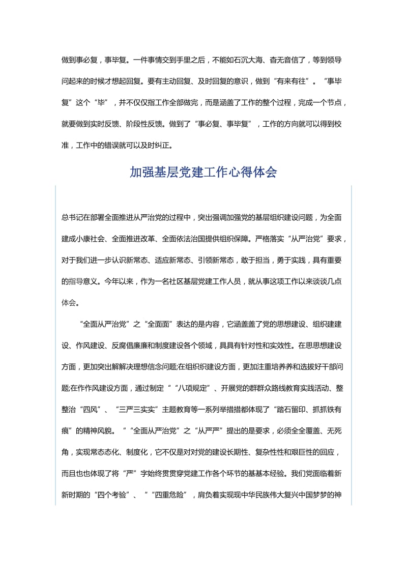 党员轮训工作体会与加强基层党建工作心得体会.docx_第2页