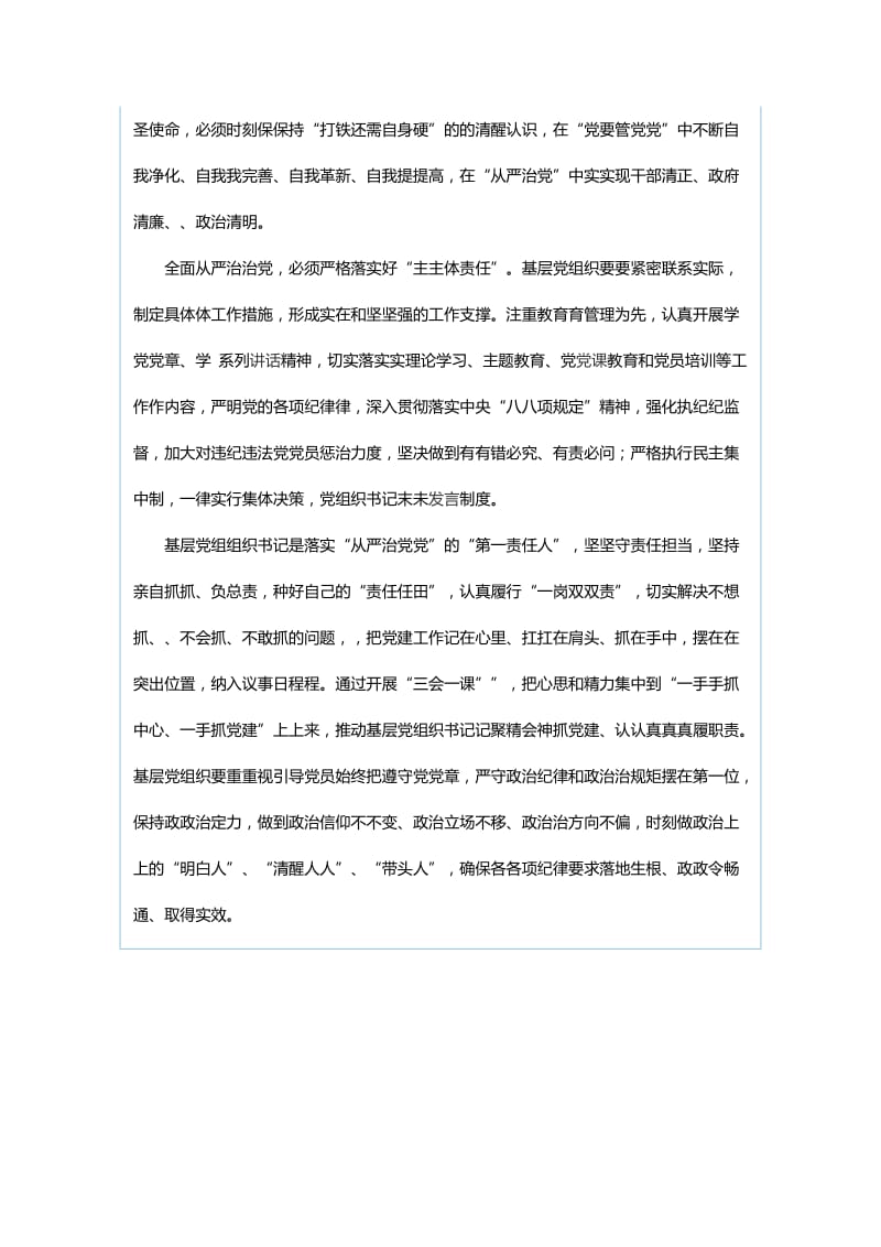 党员轮训工作体会与加强基层党建工作心得体会.docx_第3页