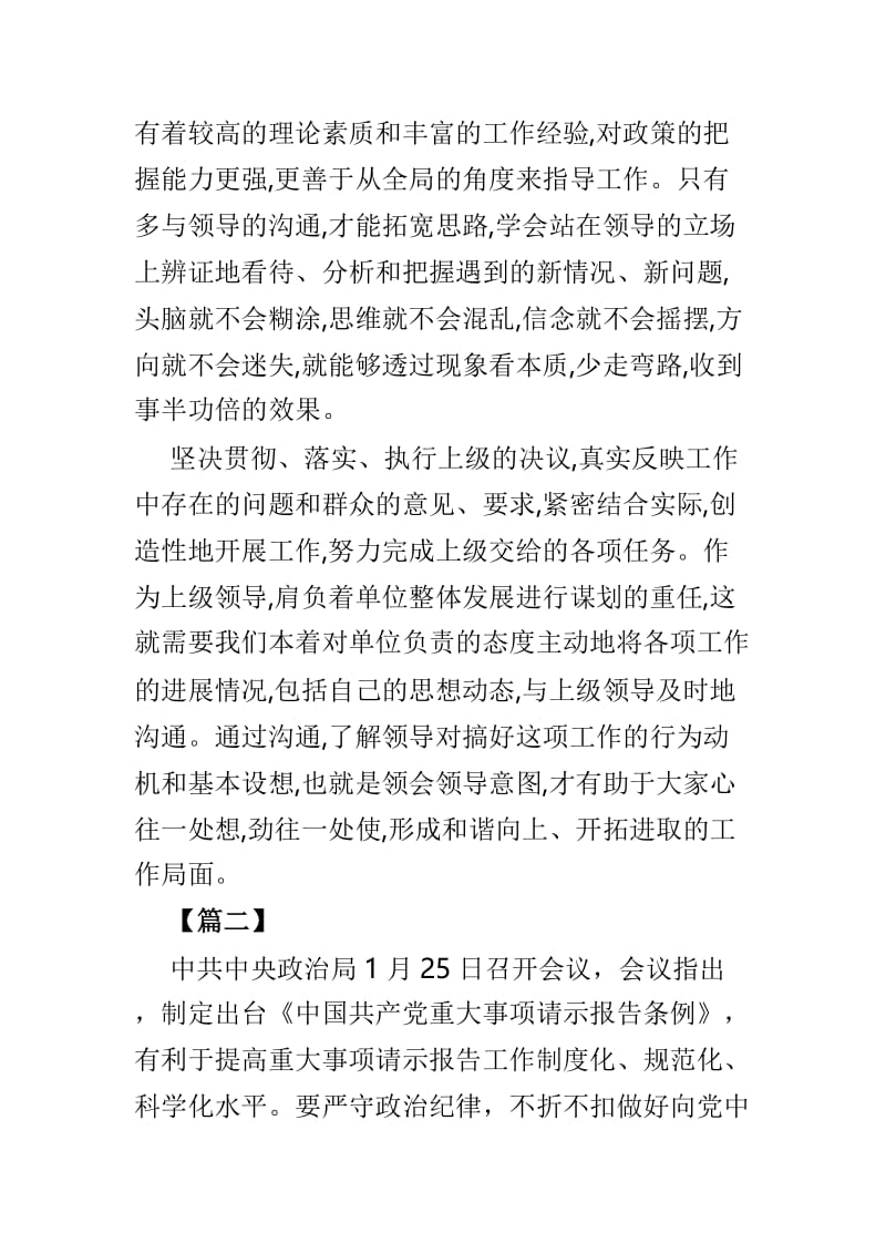 《中国共产党重大事项请示报告条例》学习体会精选4篇.doc_第3页