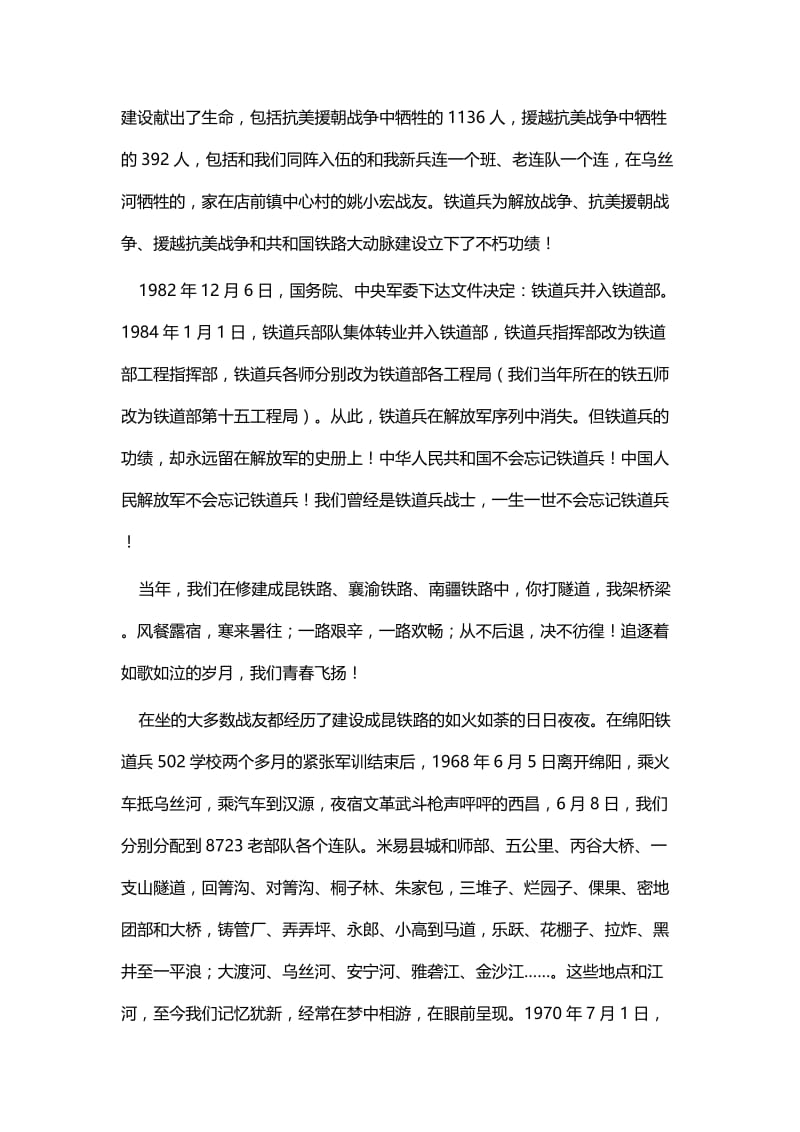 老兵联谊会致辞与战友聚会领导致辞.docx_第2页