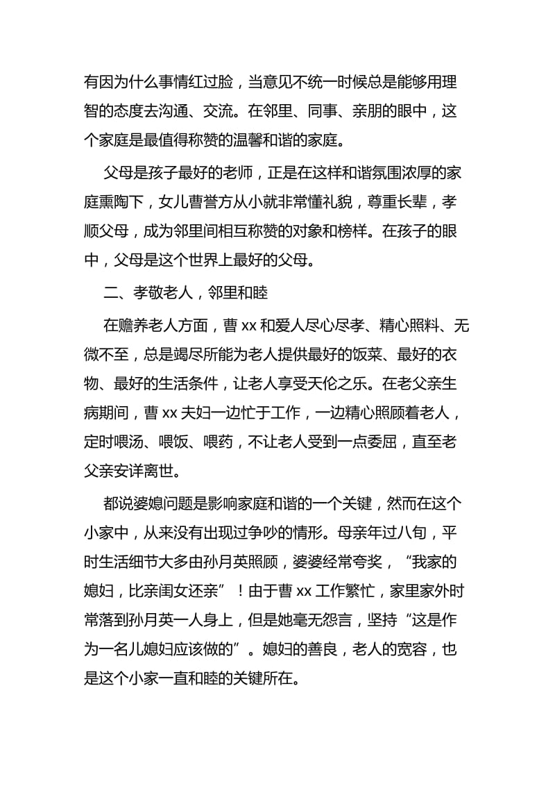 家庭美德候选人事迹材料五篇.docx_第2页