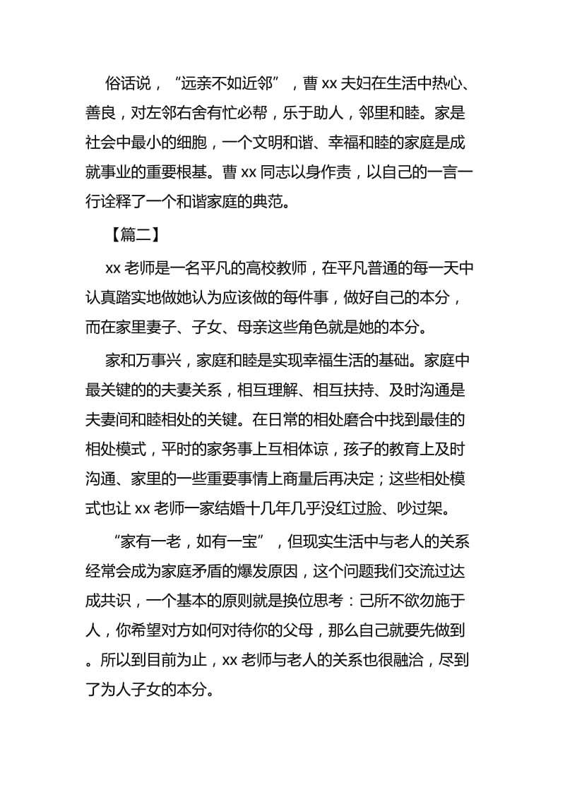 家庭美德候选人事迹材料五篇.docx_第3页