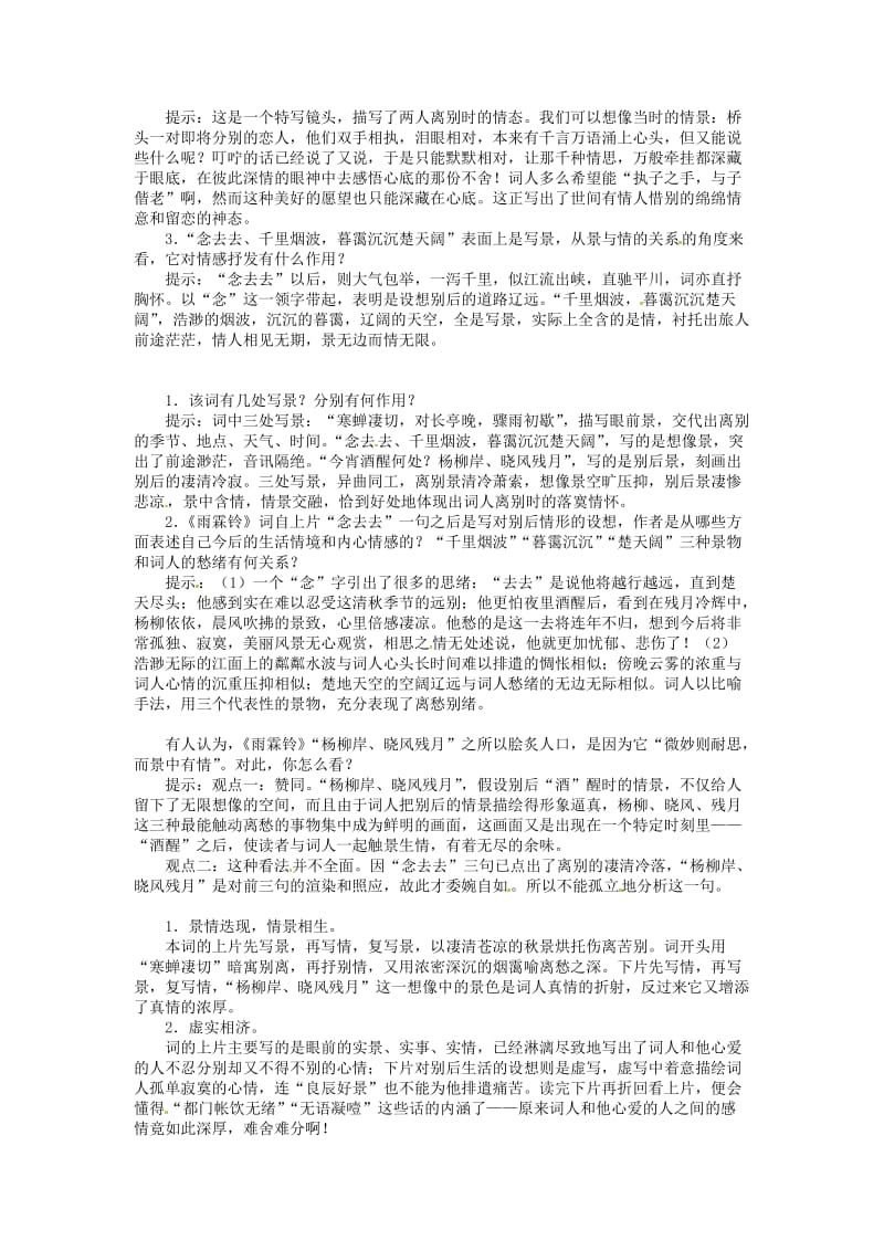 精品高中语文 第三单元 雨霖铃导学案 苏教版必修4.doc_第2页