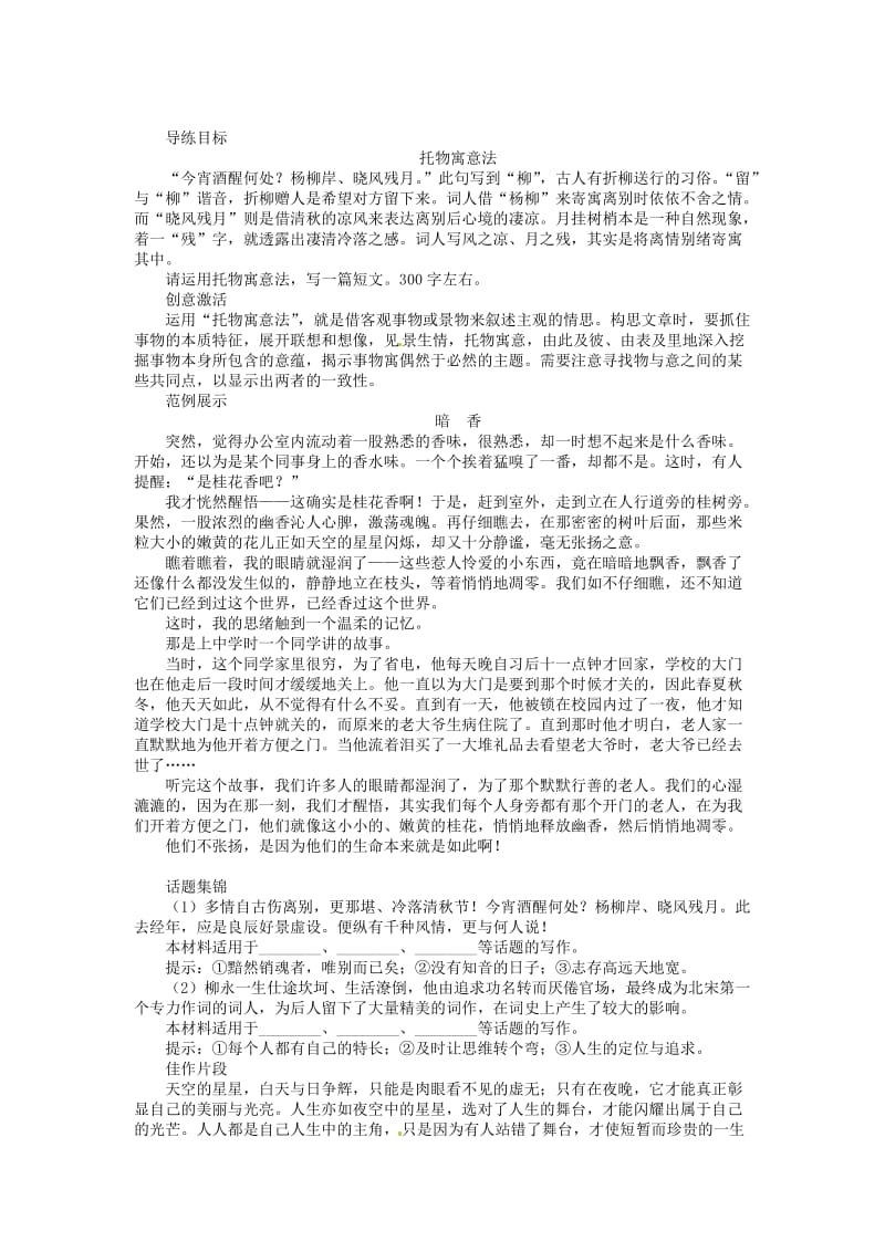 精品高中语文 第三单元 雨霖铃导学案 苏教版必修4.doc_第3页