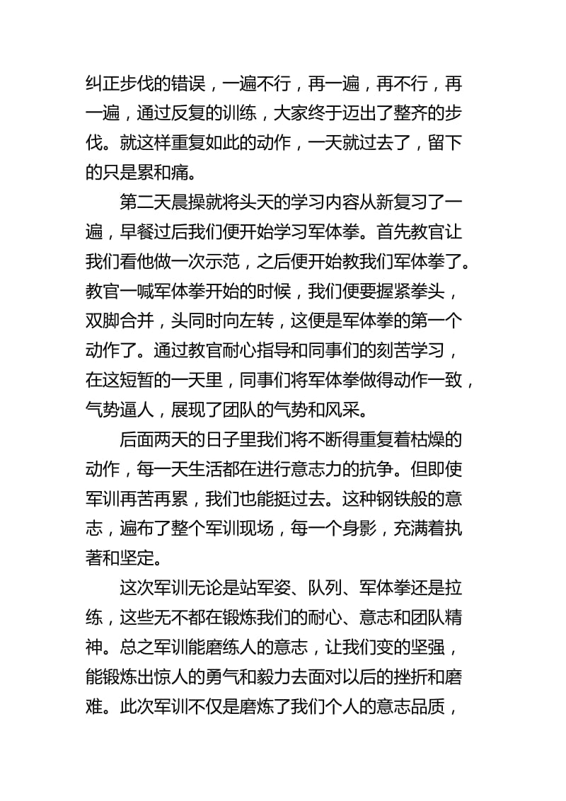 公司员工军训心得体会四篇.docx_第2页