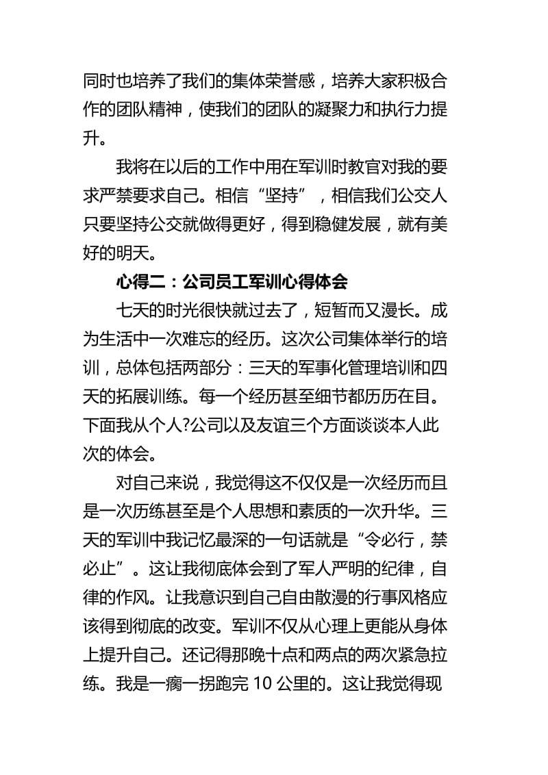 公司员工军训心得体会四篇.docx_第3页