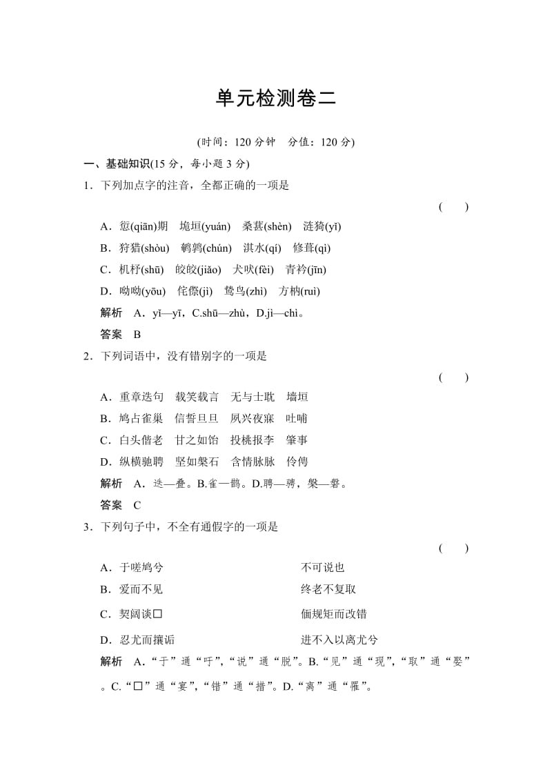 最新版语文版高中语文必修四第二单元《诗言志》单元测试及答案.doc_第1页