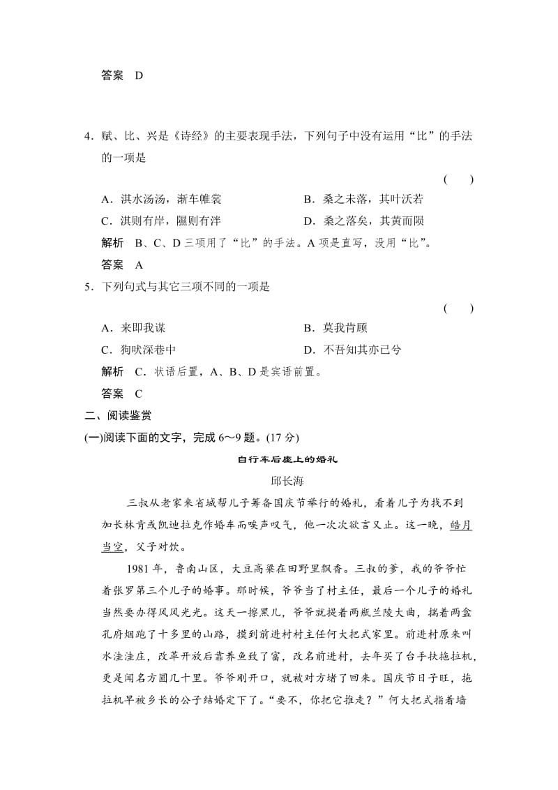 最新版语文版高中语文必修四第二单元《诗言志》单元测试及答案.doc_第2页