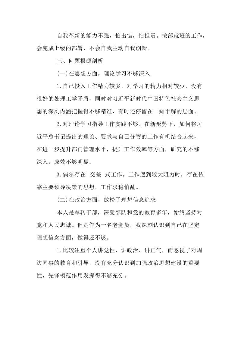 以主题教育为题的个人检视剖析材料.doc_第3页