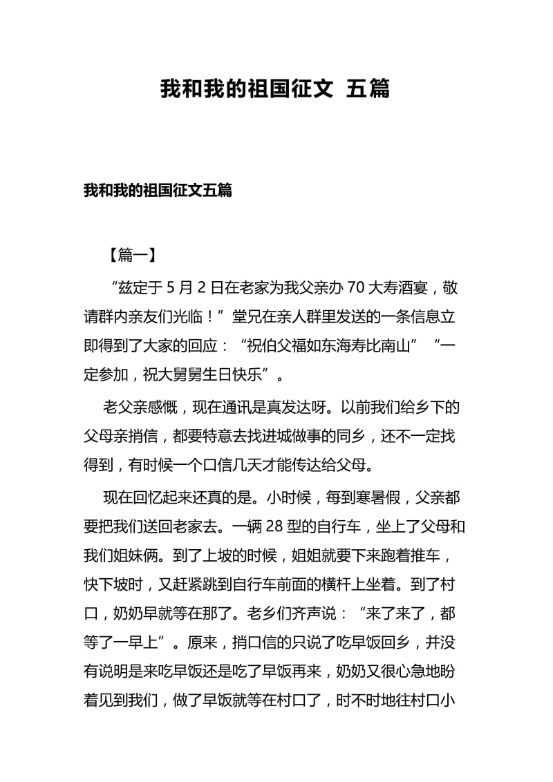 我和我的祖国征文五篇.docx_第1页