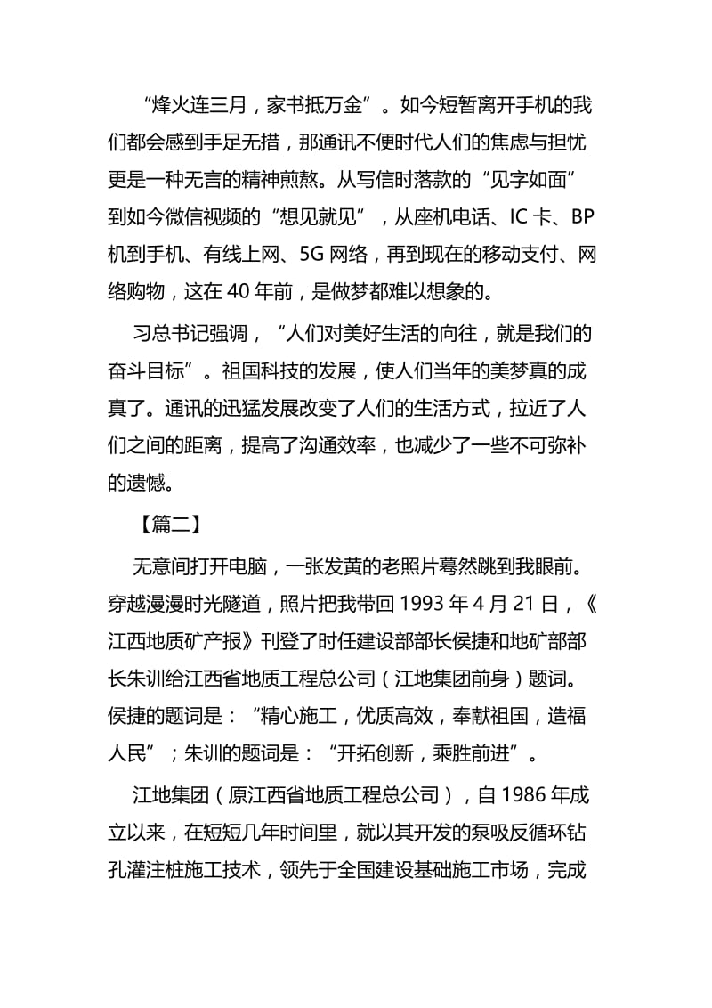 我和我的祖国征文五篇.docx_第3页