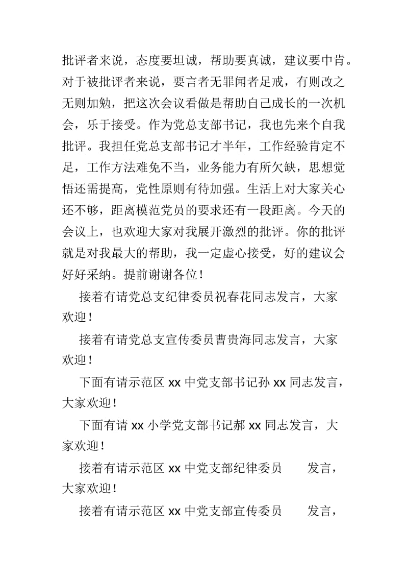 学校2018年度民主生活会主持词与卫生局党委2018年度民主生活会主持词两篇.doc_第2页