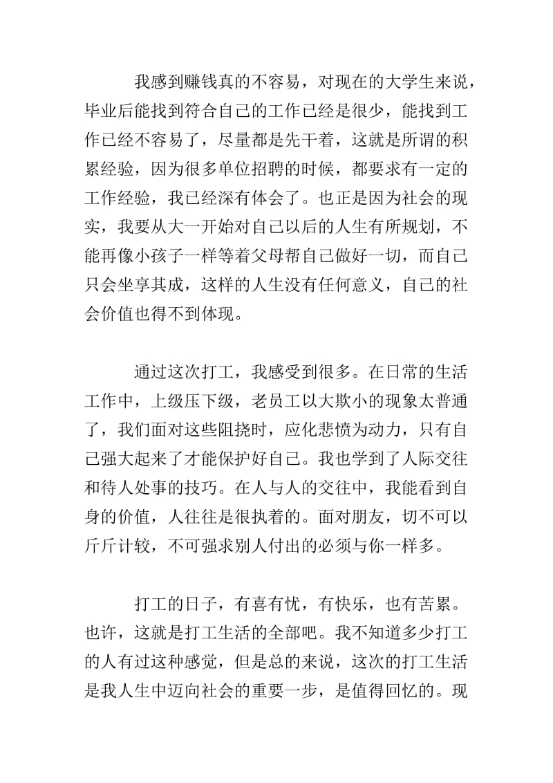 大学生寒假社会实践报告（超市促销员）.doc_第2页