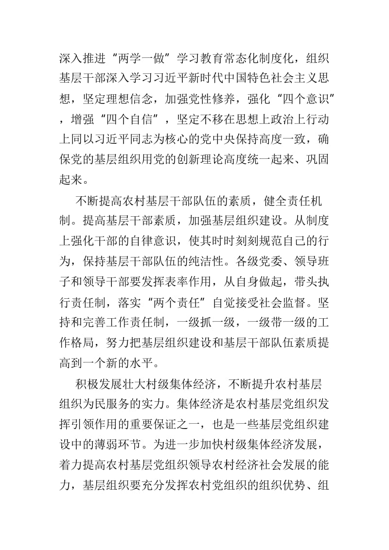 浅谈农村基层组织建设以及如何规范党员作风两篇.doc_第2页