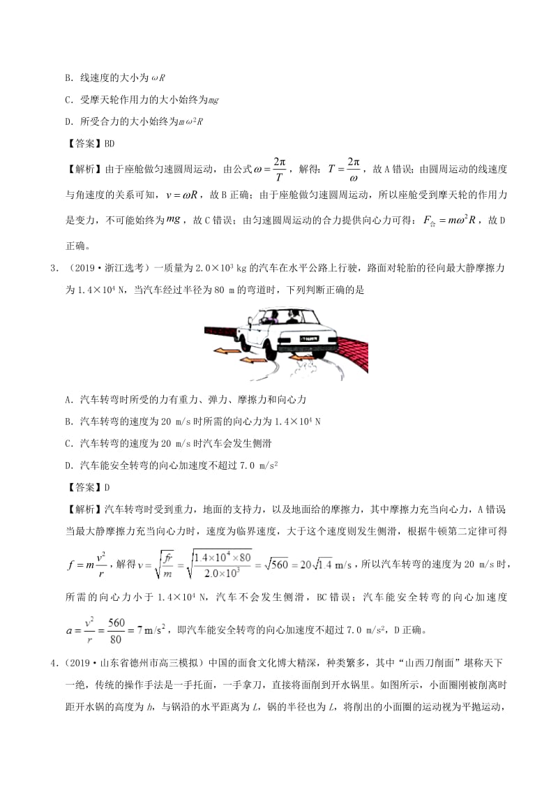 2019年高考物理真题和模拟题分项汇编专题05曲线运动含解析.pdf_第2页