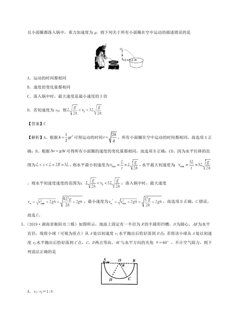 2019年高考物理真题和模拟题分项汇编专题05曲线运动含解析.pdf_第3页