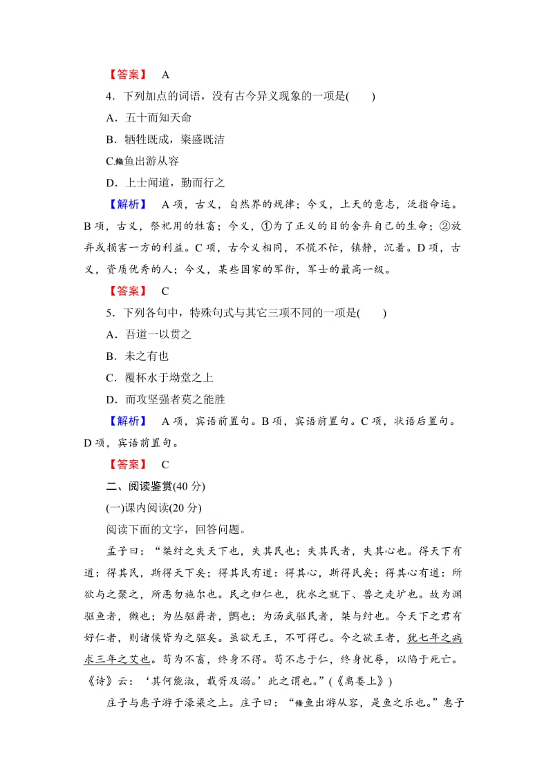 语文版高中语文必修五综合检测试卷【第4单元】及答案.doc_第2页