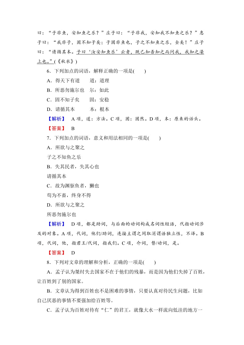 语文版高中语文必修五综合检测试卷【第4单元】及答案.doc_第3页