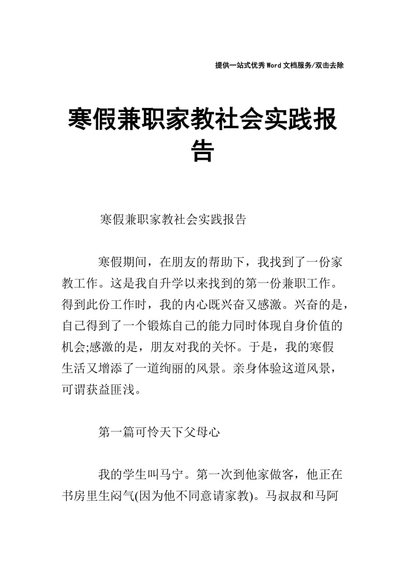 寒假兼职家教社会实践报告.doc_第1页