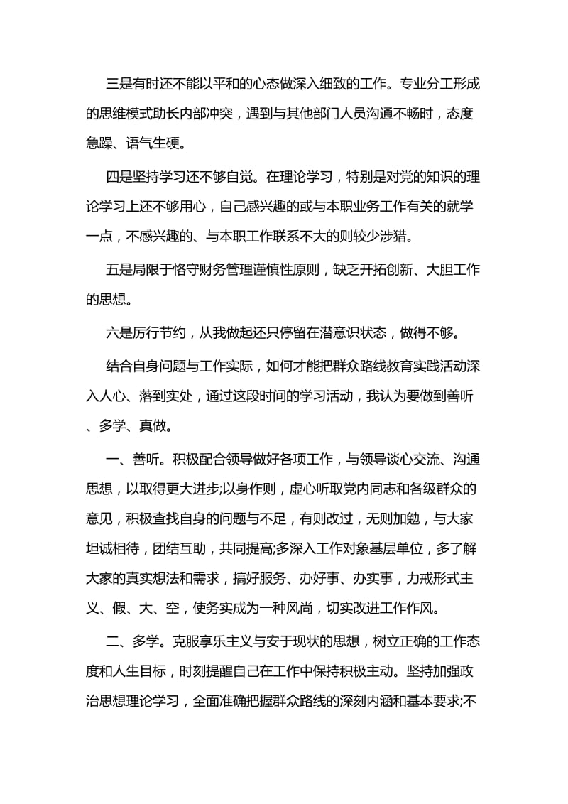 学习教育实践活动心得体会六篇.docx_第2页