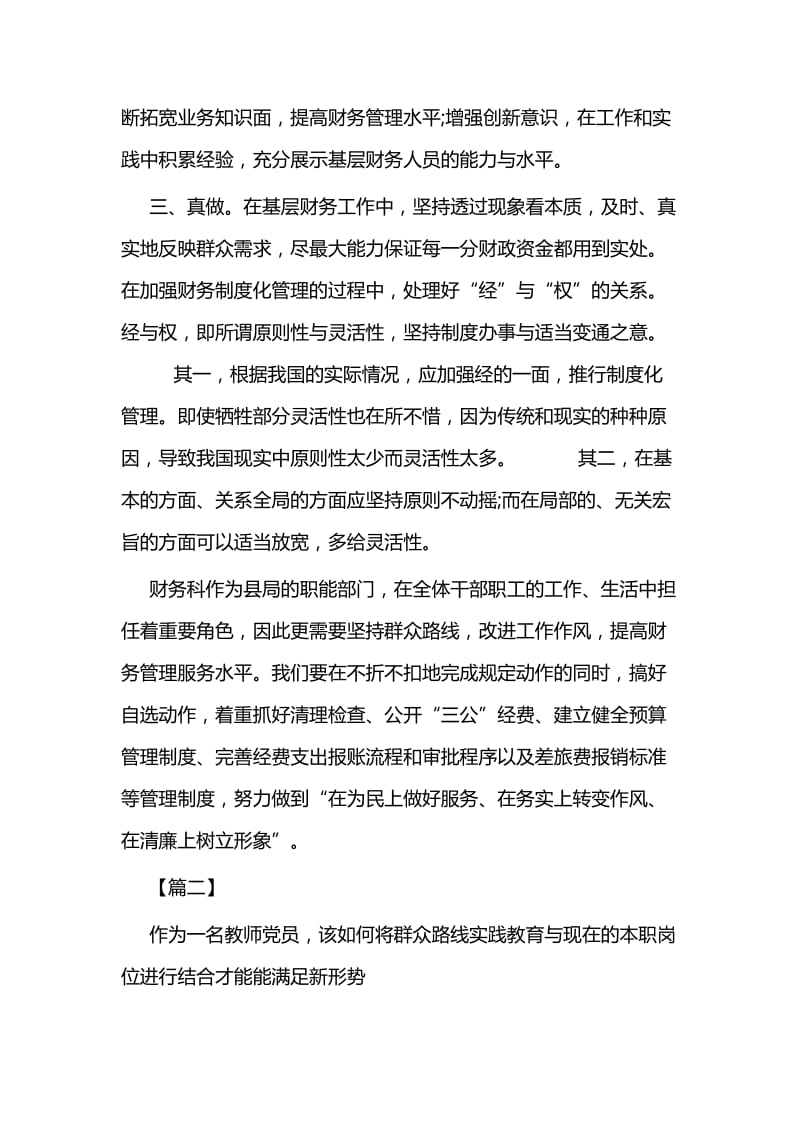 学习教育实践活动心得体会六篇.docx_第3页