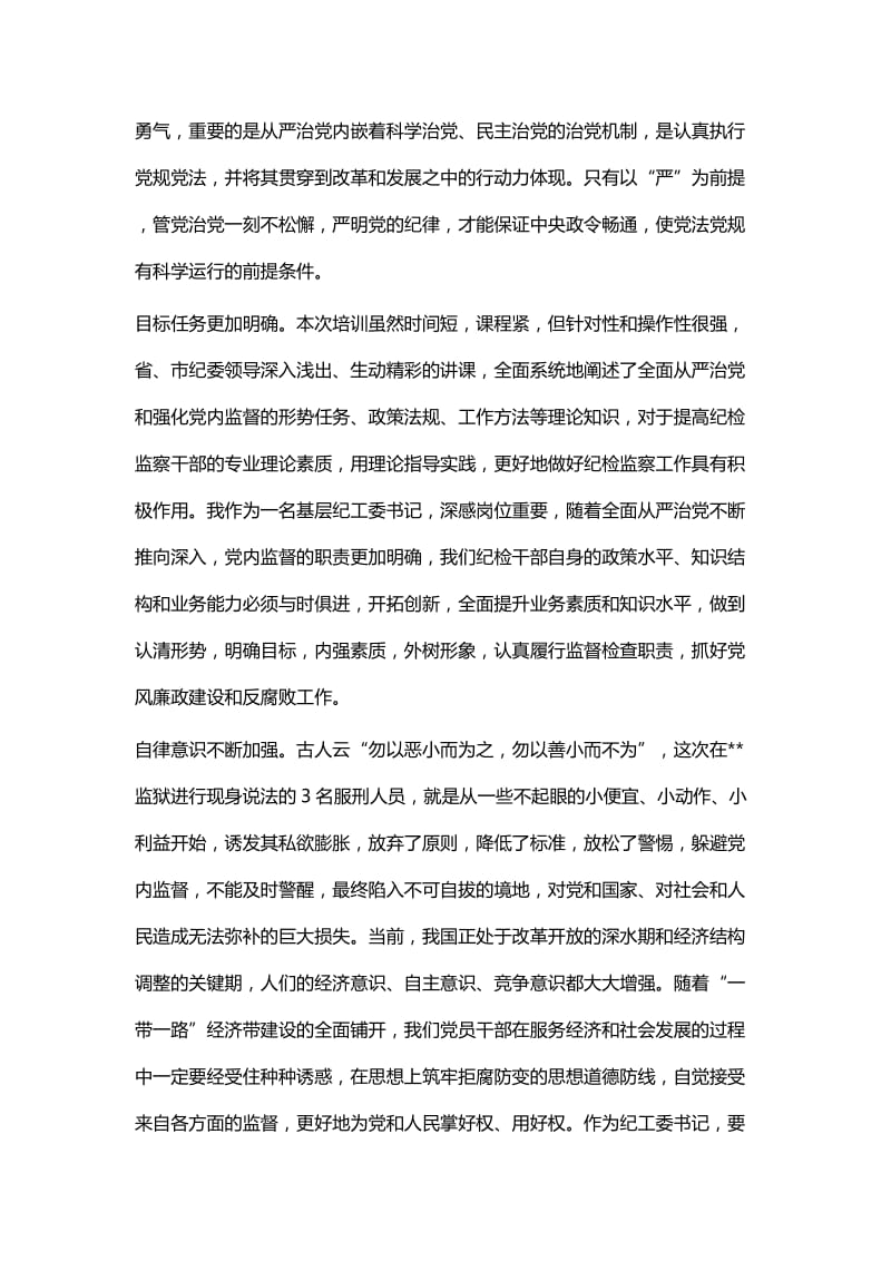 党员干部培训心得大全九篇 (2).docx_第2页