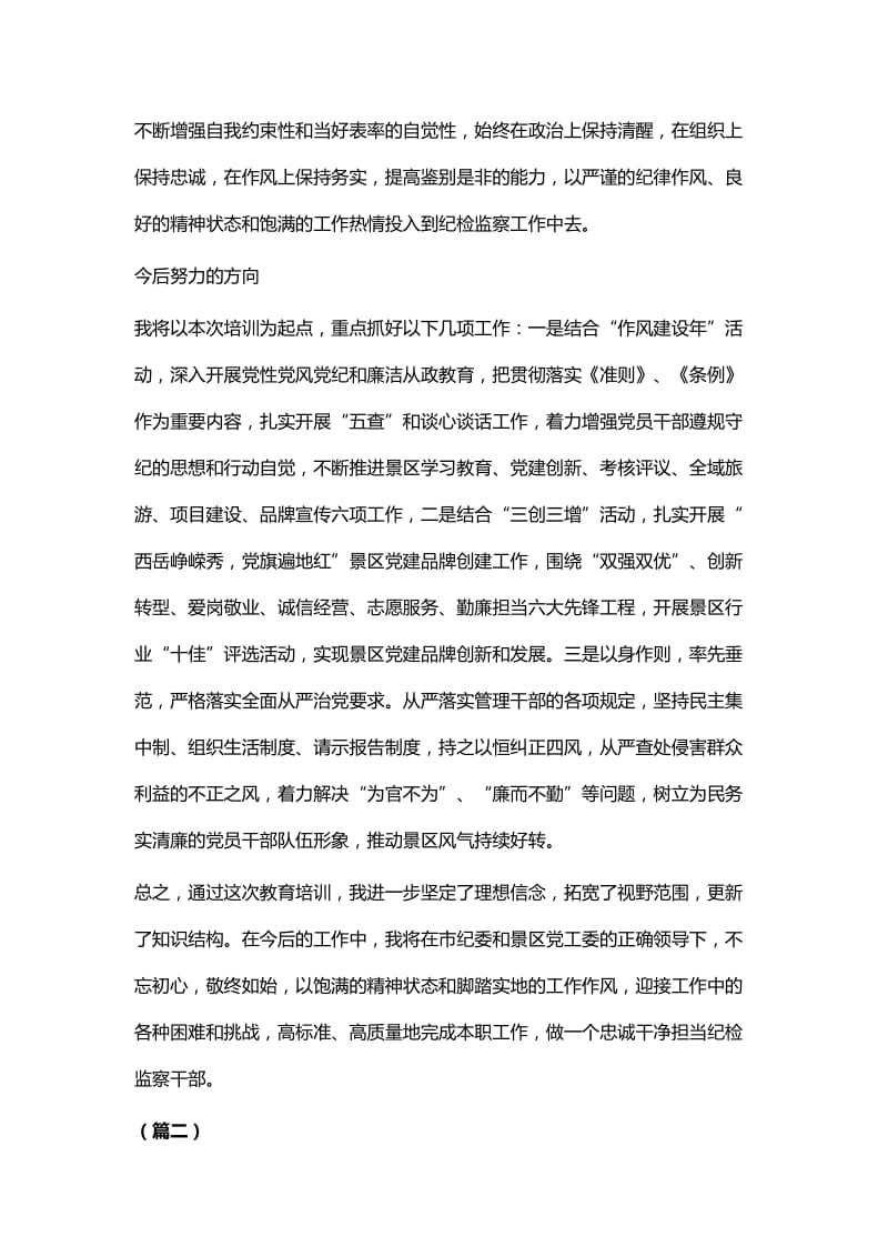 党员干部培训心得大全九篇 (2).docx_第3页