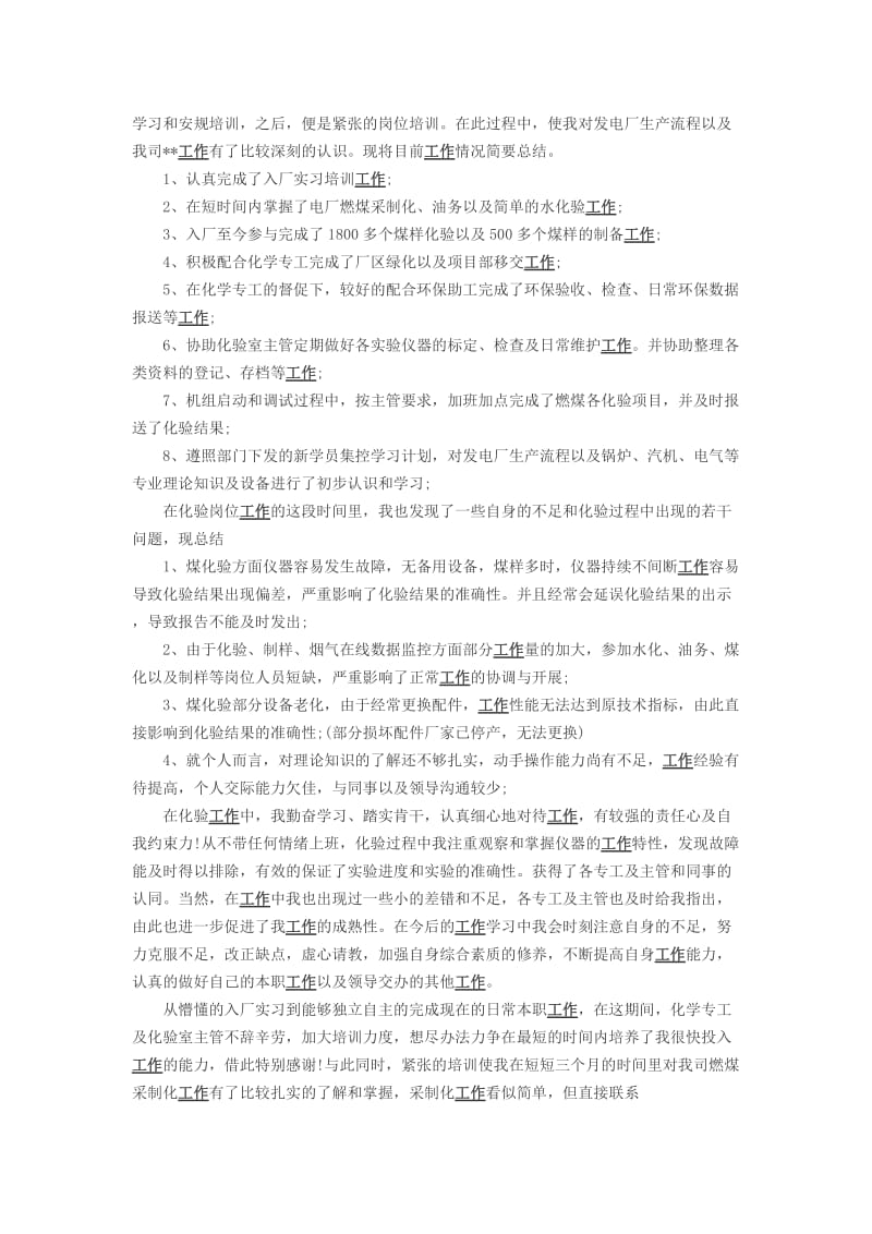 2018年德育年度总结与2018年企业职工试用期转正工作总结.docx_第3页