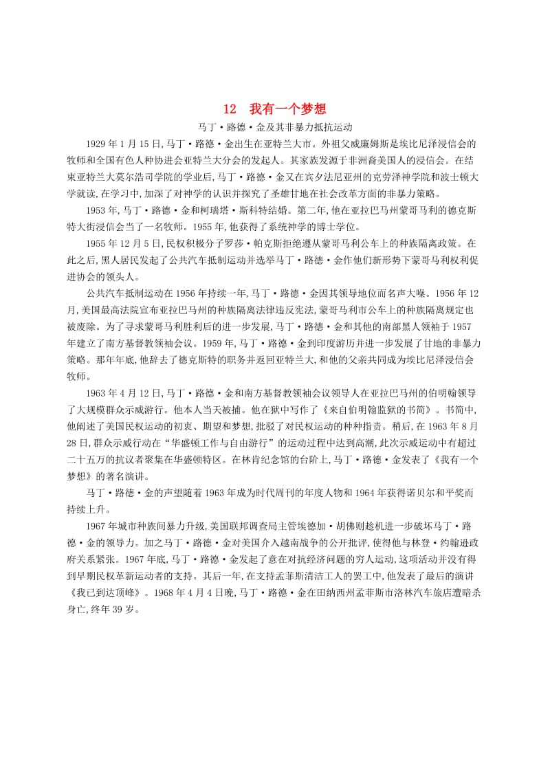 精品高中语文 12我有一个梦想备课参考素材 人教版必修2.doc_第1页