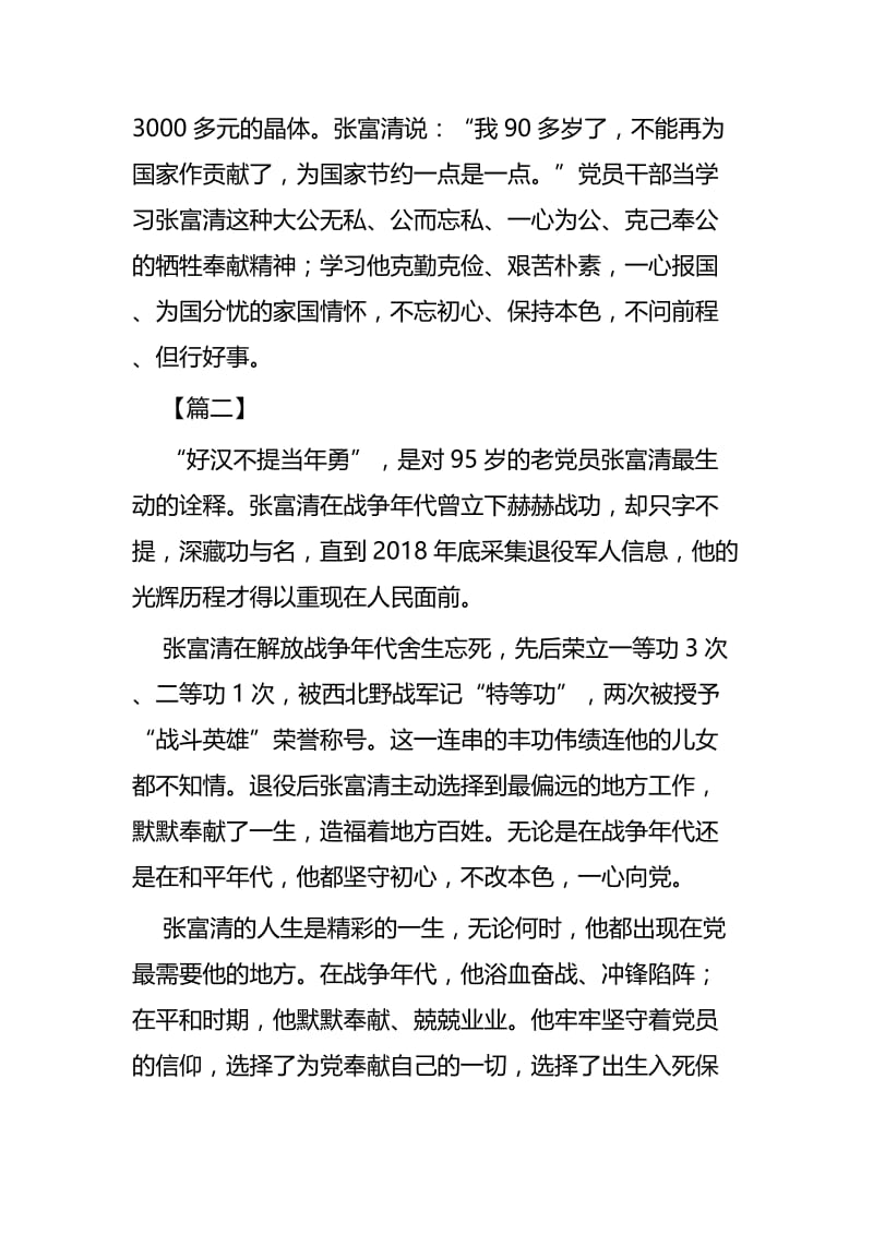 学习张富清同志先进事迹有感五篇.docx_第3页