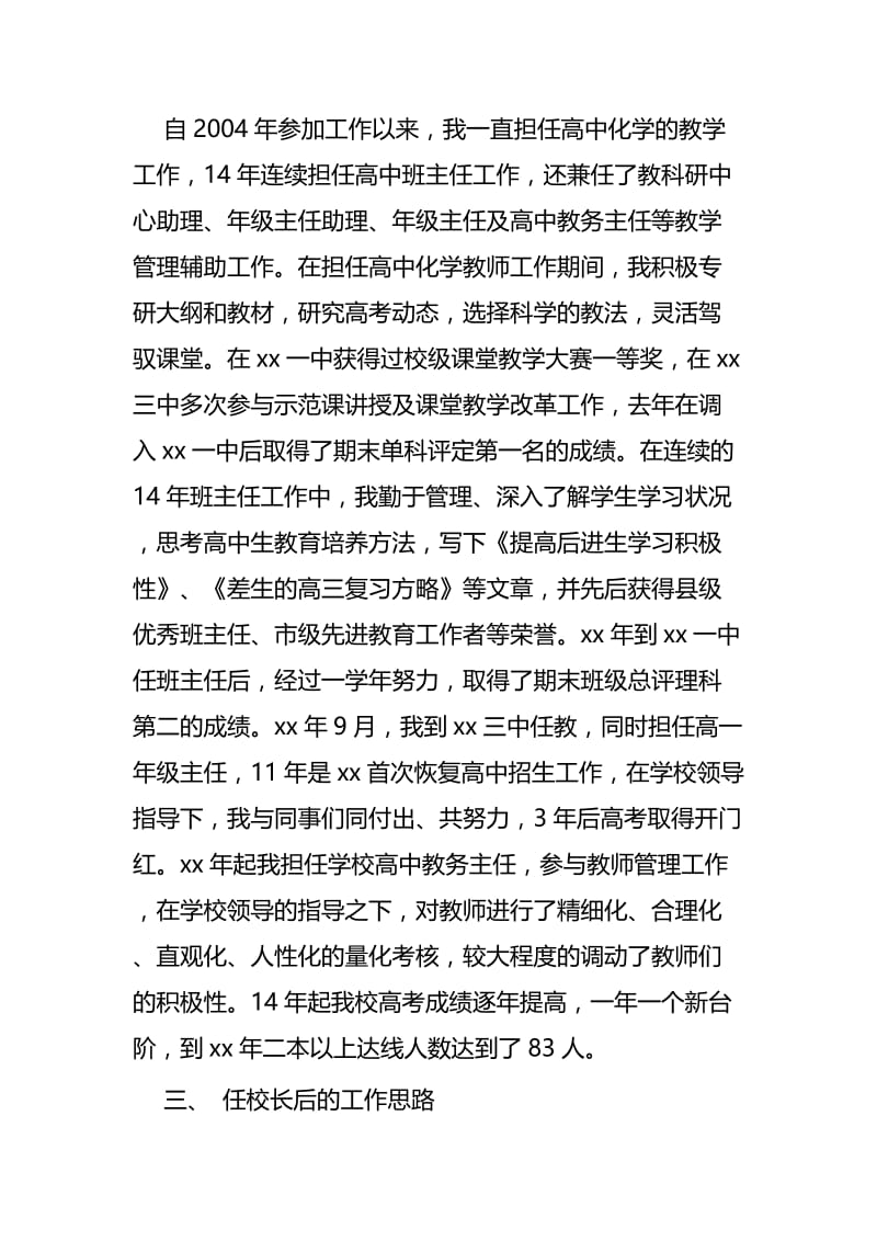 校长竞聘述职演讲稿四篇.docx_第2页