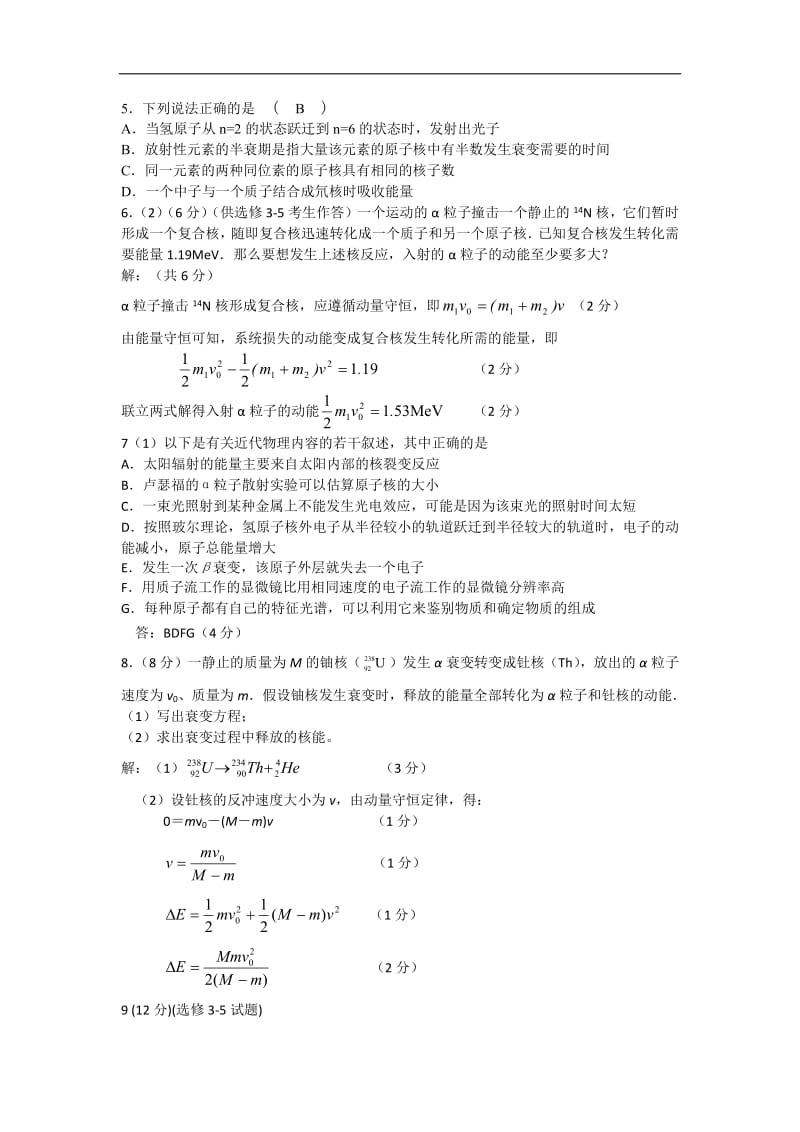 2019年高考物理二轮复习专题讲义：原子物理 110.选修内容3-5综合 Word版含答案.pdf_第2页