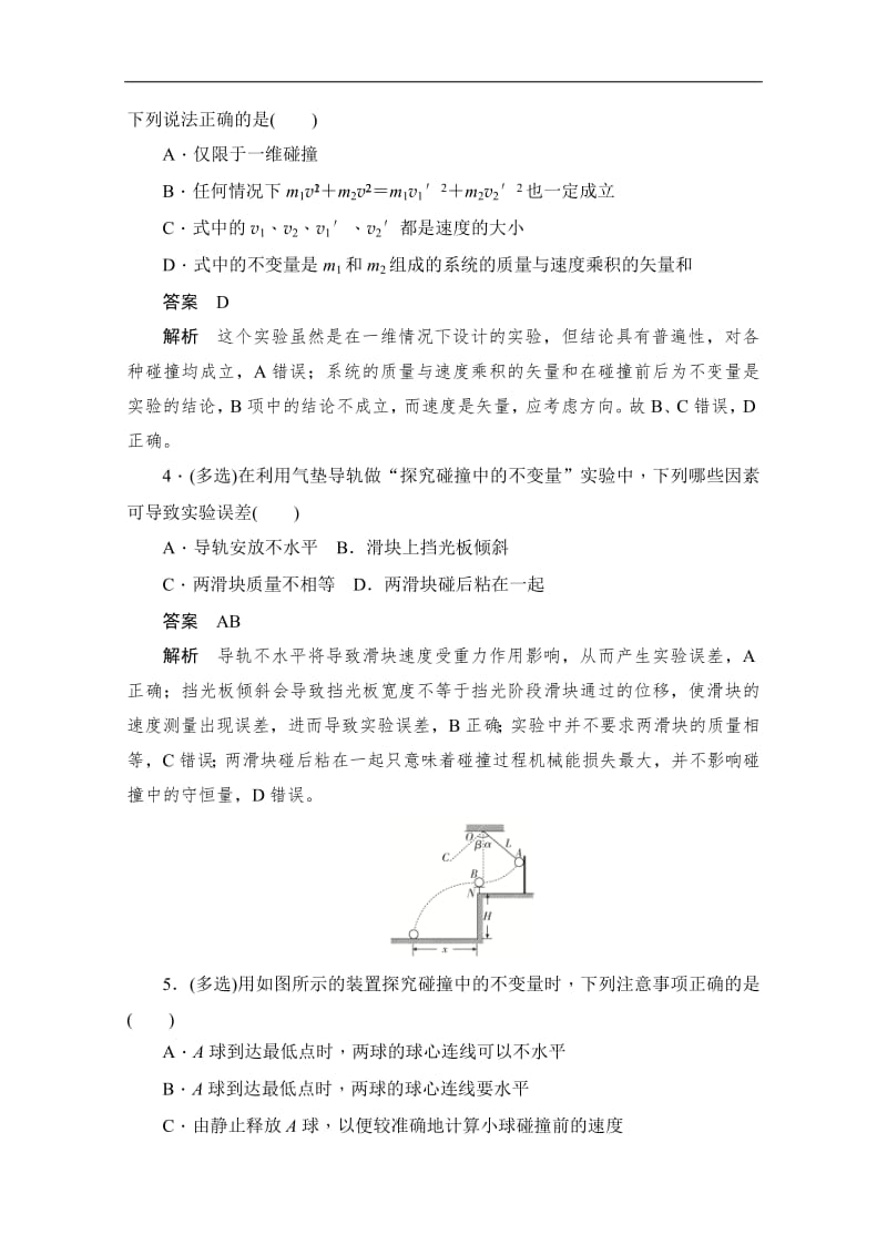 2019-2020学年高中物理人教版选修3-5同步作业与测评：16.1 实验：探究碰撞中的不变量 Word版含解析.pdf_第2页