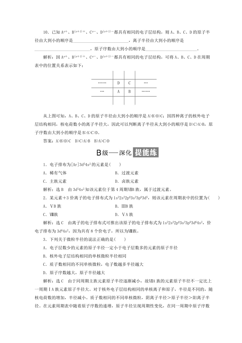 精品高中化学课时跟踪检测三核外电子排布与元素周期表原子半径鲁科版选修3.doc_第3页