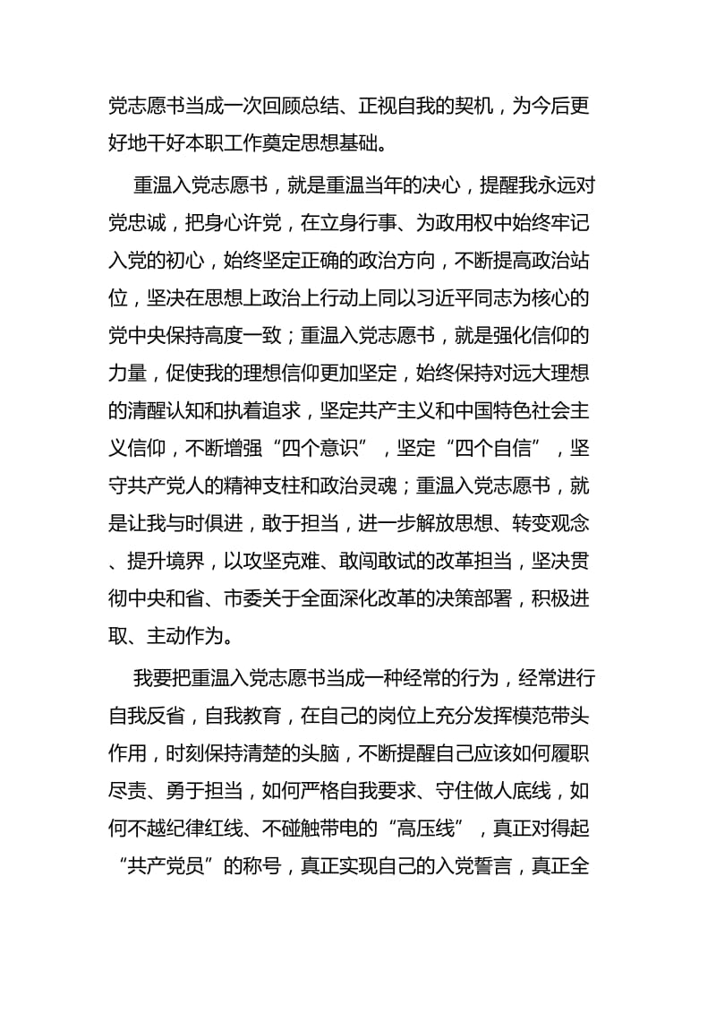 重温入党志愿书感悟六篇.docx_第2页