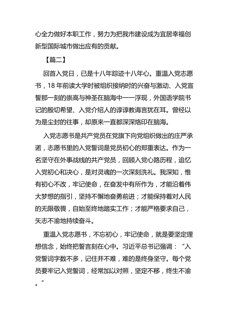 重温入党志愿书感悟六篇.docx_第3页