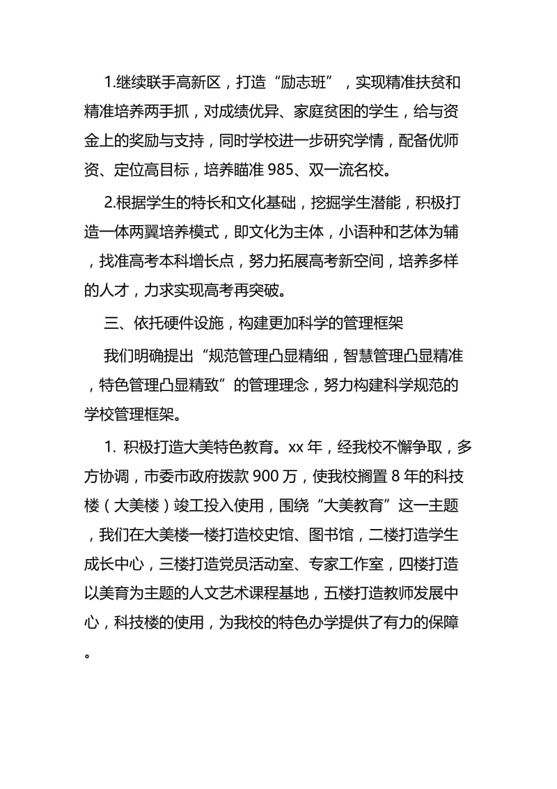 离退休老教师座谈会讲话稿七篇.docx_第3页