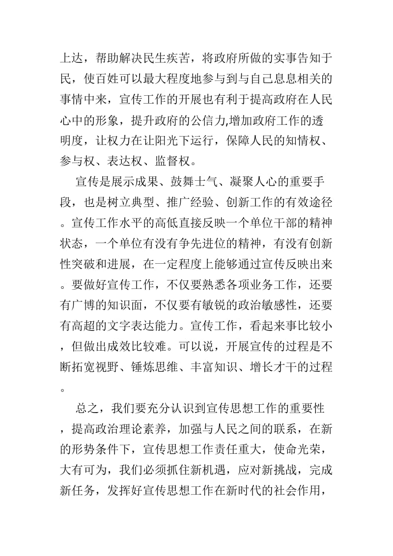 学习《中国共产党宣传工作条例》思想心得3篇.doc_第2页