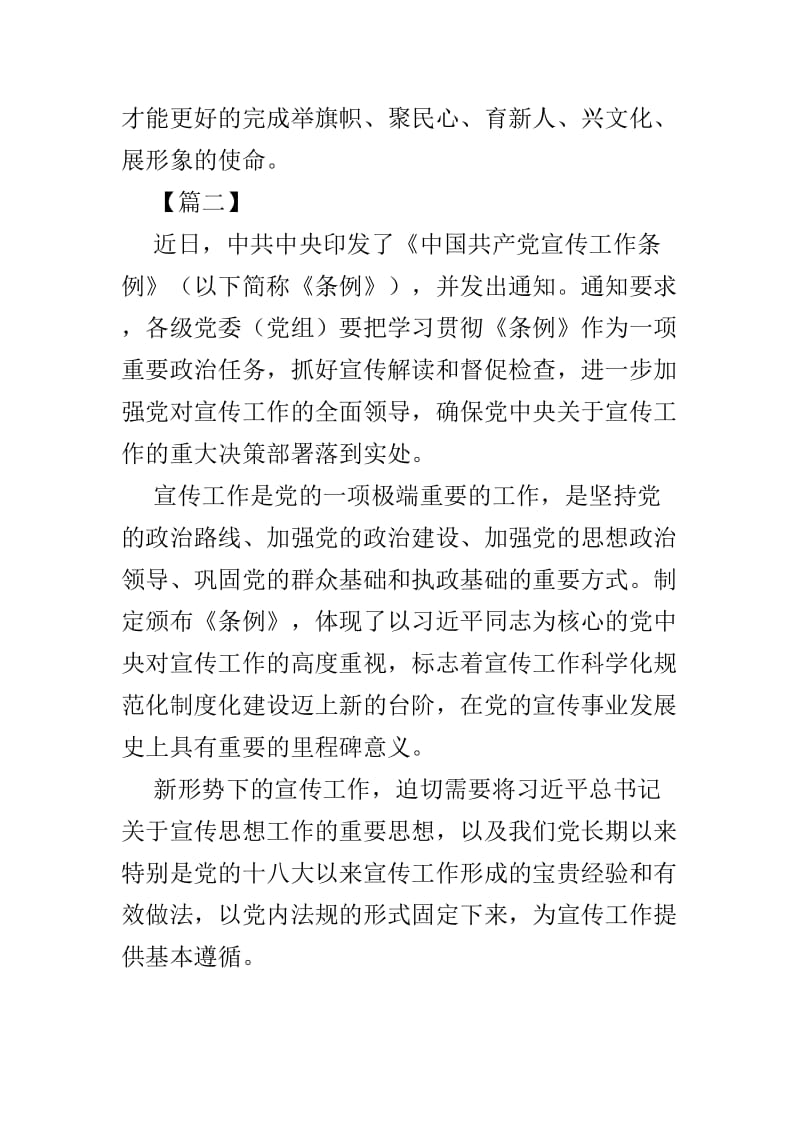学习《中国共产党宣传工作条例》思想心得3篇.doc_第3页