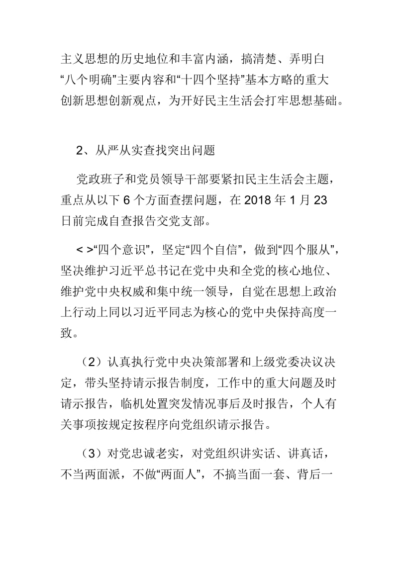 2018年民主生活会综合情况报告与县人民政府党组巡视整改专题民主生活会整改落实方案两篇.doc_第2页