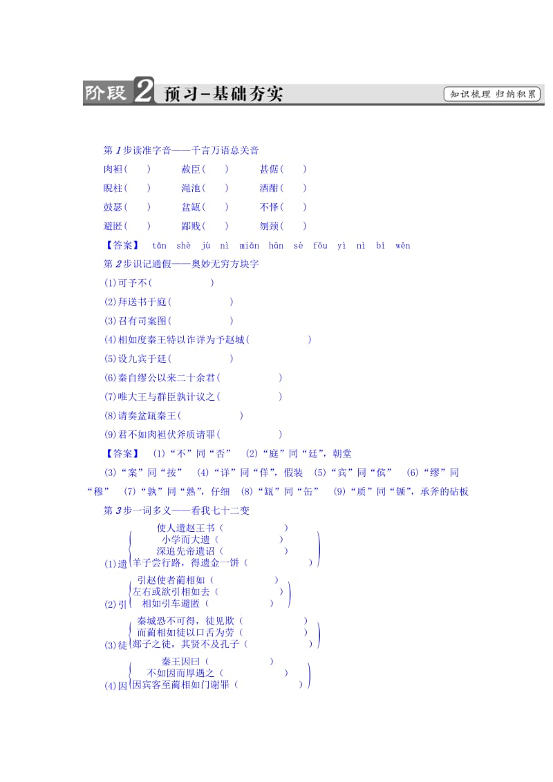 最新 高一语文苏教版必修3教师用书：第4单元 廉颇蔺相如列传（节选） 含答案.doc_第2页