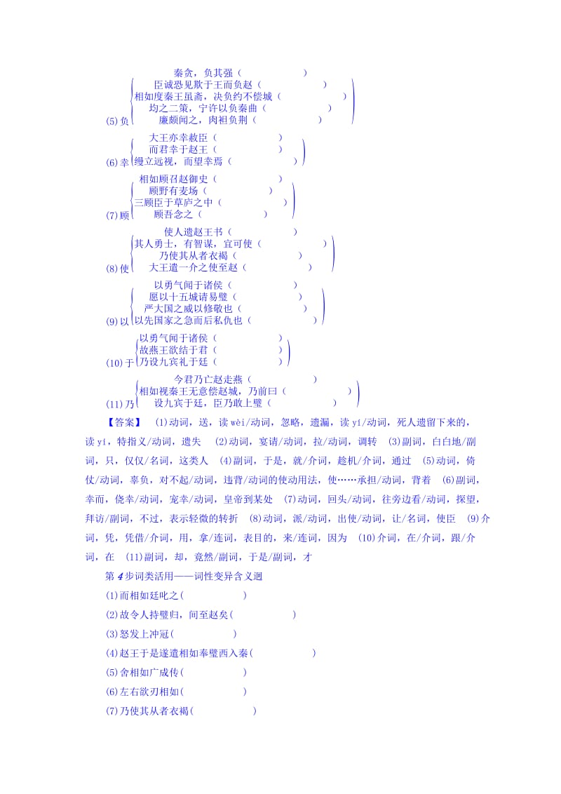 最新 高一语文苏教版必修3教师用书：第4单元 廉颇蔺相如列传（节选） 含答案.doc_第3页