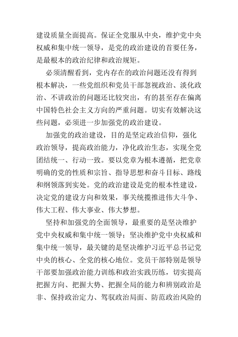 4篇学习《关于加强党的政治建设的意见》感悟范文.doc_第2页