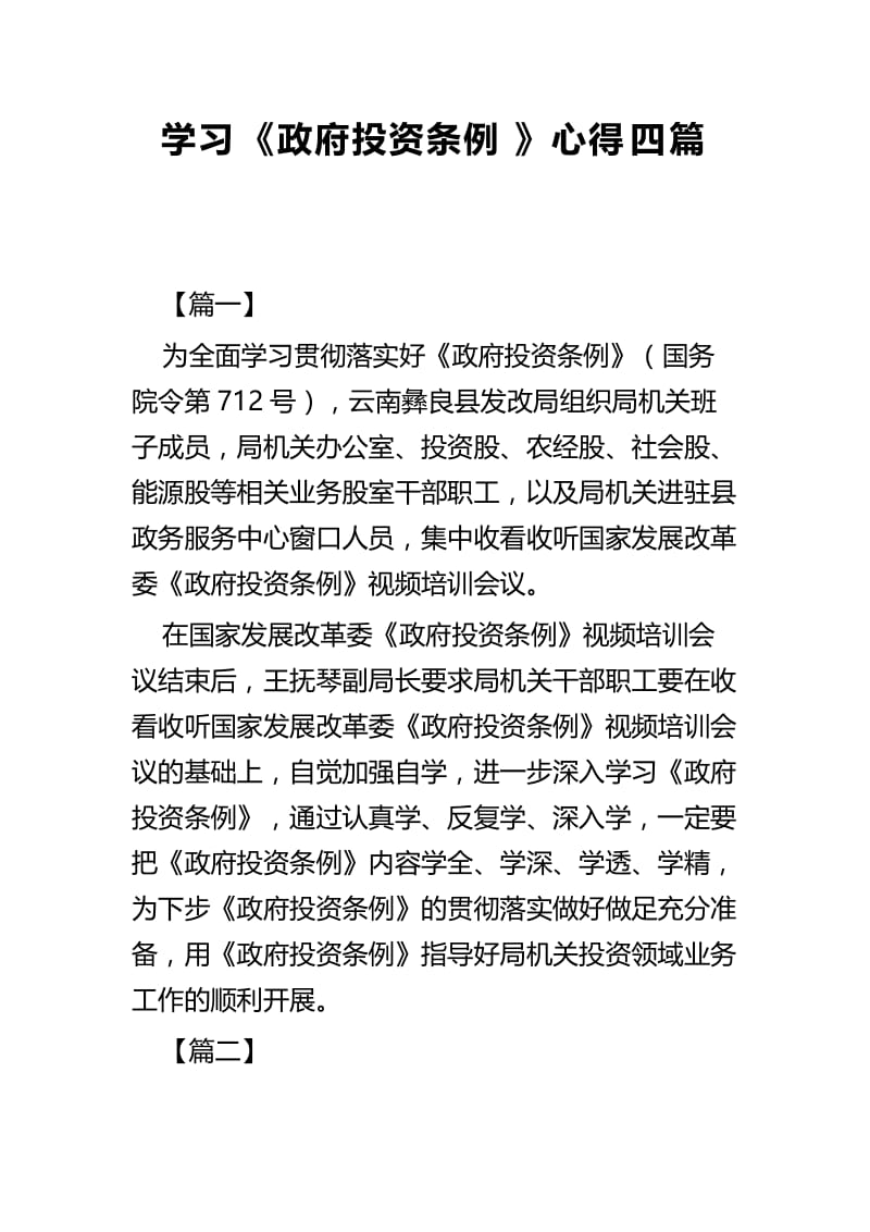 学习《政府投资条例》心得四篇.docx_第1页