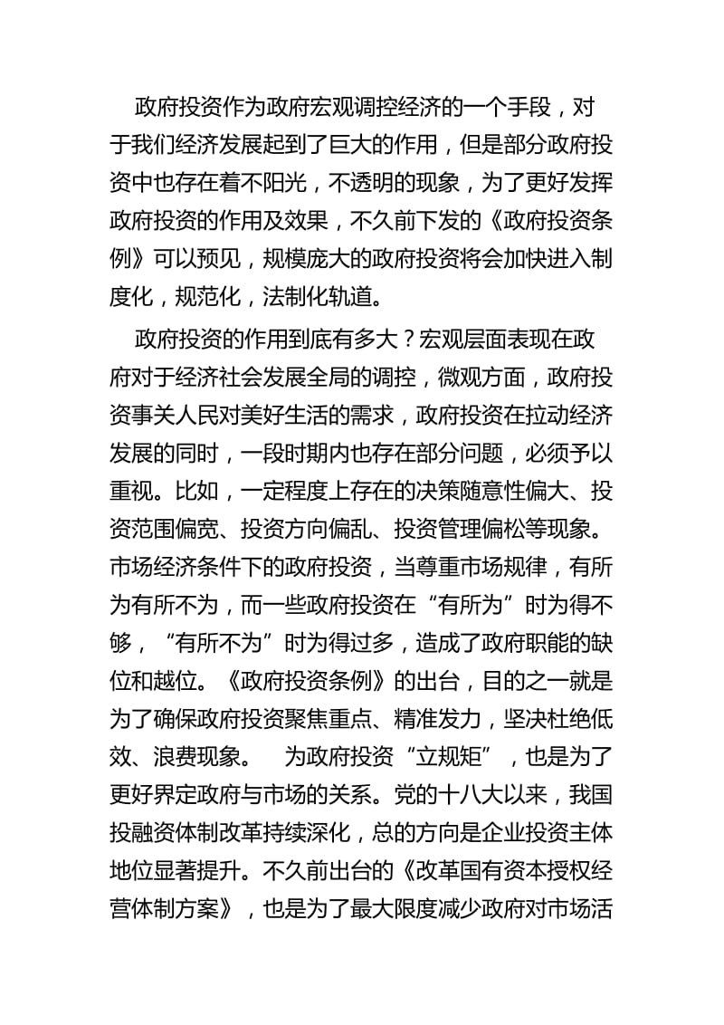 学习《政府投资条例》心得四篇.docx_第2页